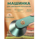 Мощная Беспроводная машинка для удаления катышек Lemex Lint Trimmer