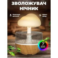 Ночник-увлажнитель воздуха Грибок с эффектом дождя и подсветкой RGB