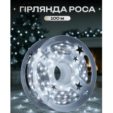Гирлянда роса 100 м USB холодный белый + пульт