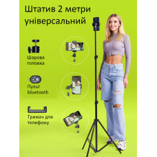 Штатив для телефона универсален 2 метра с Bluetooth кнопкой. Для телефона, камеры, лампы, света