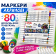 Маркеры акриловые 80 шт пигментные универсальные. Фломастеры акриловые набор для рисования в кейсе